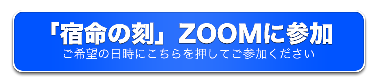 ZOOMリンク